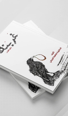 جائزة أفضل رواية أولى إماراتية