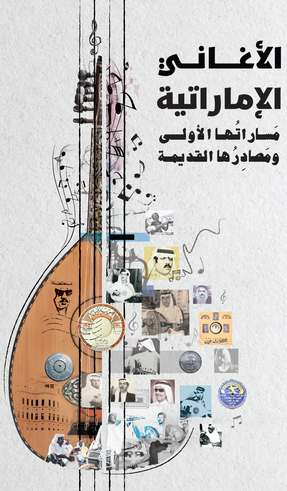 جائزة أفضل كتاب إماراتي في مجال الدراسات