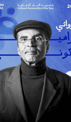 جائزة الشخصية الثقافية للعام 2023