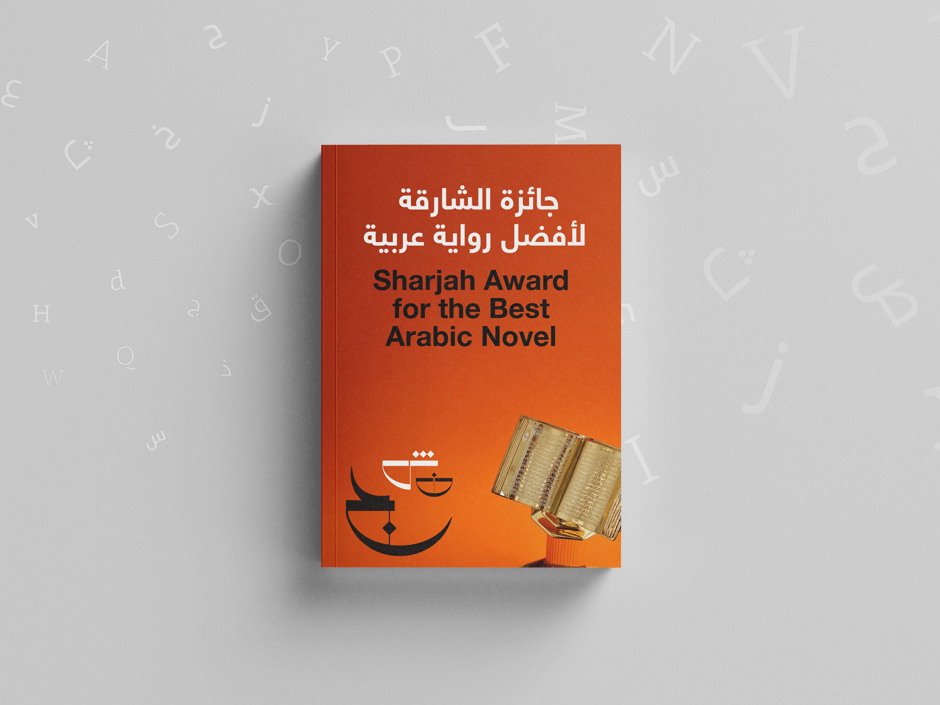 Sharjah Award for the Best Arabic Novel