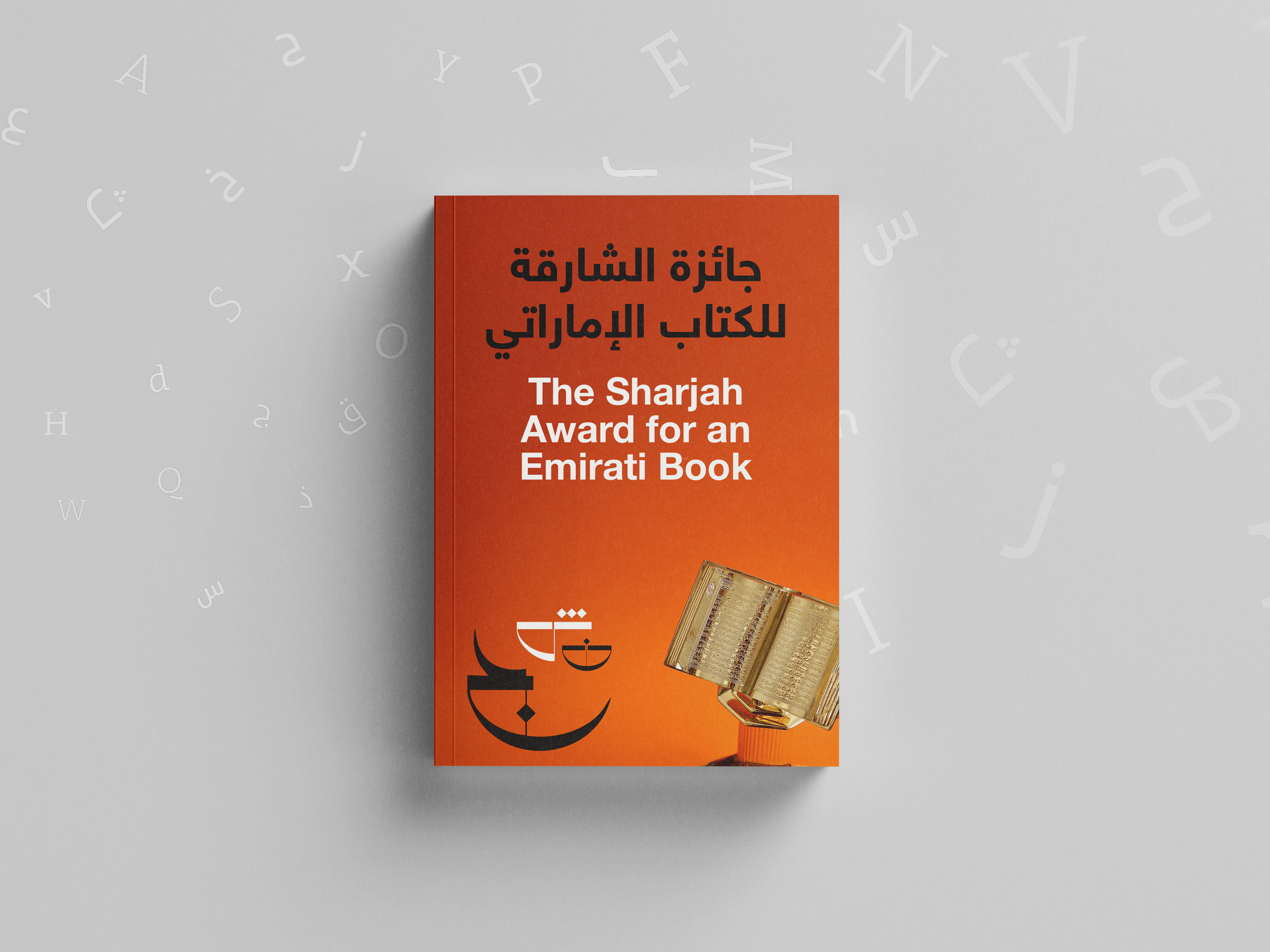 The Sharjah Award for Emirati Books